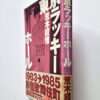 Tokyo Lucky Hole Nobuyoshi araki white bind