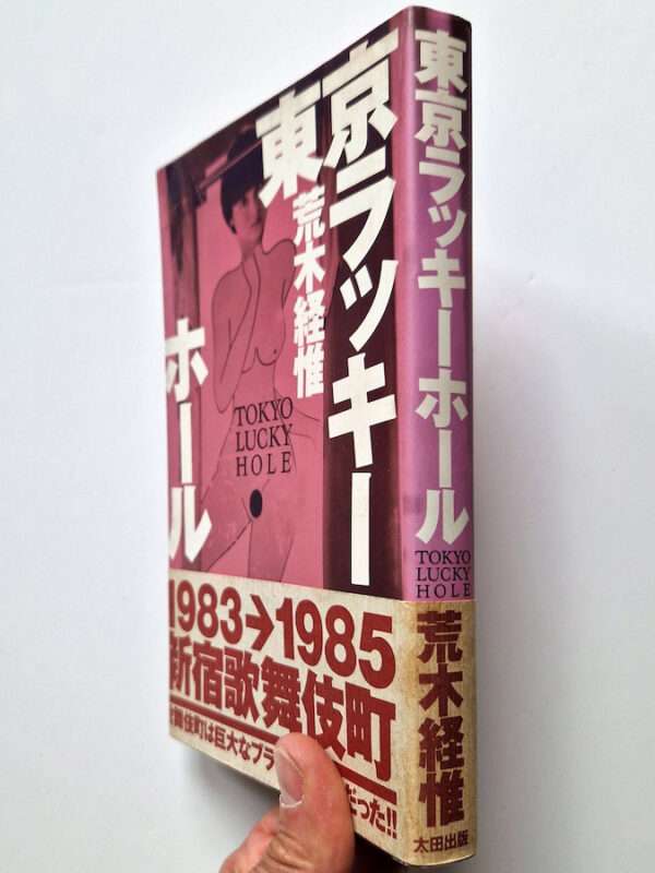 Tokyo Lucky Hole Nobuyoshi araki white bind