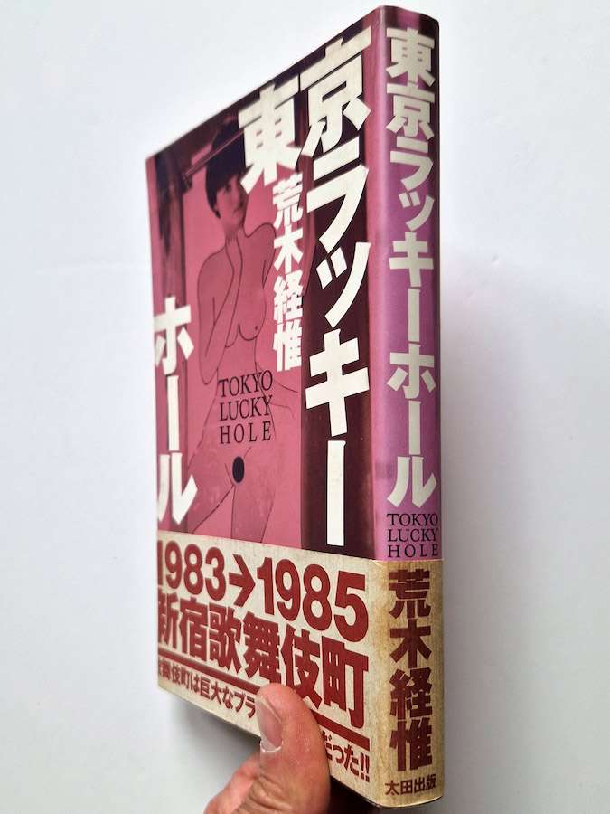 Tokyo Lucky Hole Nobuyoshi araki white bind Tokyo Lucky Hole Nobuyoshi araki white bind