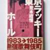 Tokyo Lucky Hole Nobuyoshi araki white cover