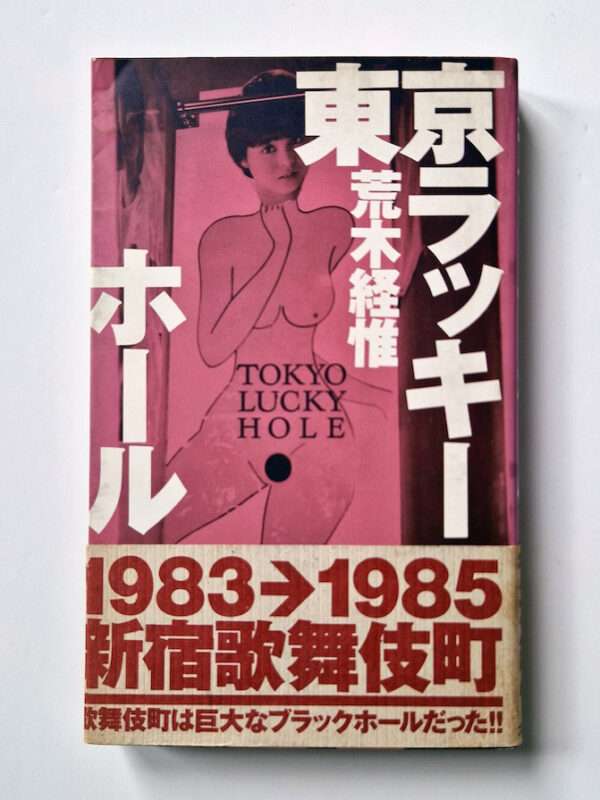 Tokyo Lucky Hole Nobuyoshi araki white cover