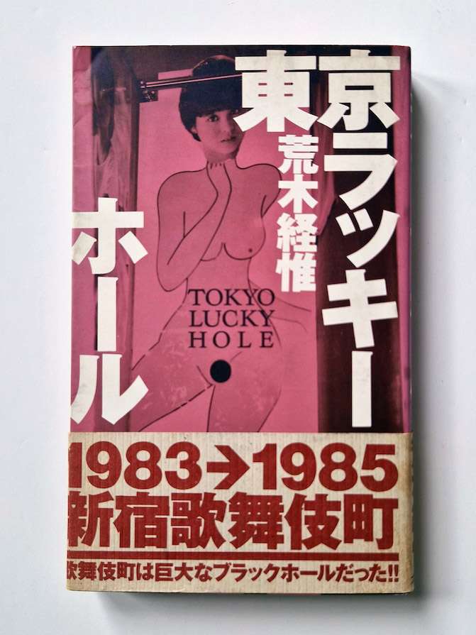Tokyo Lucky Hole Nobuyoshi araki white cover Tokyo Lucky Hole Nobuyoshi araki white cover