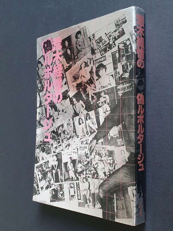 A fake reportage - Nobuyoshi Araki - Cover alt