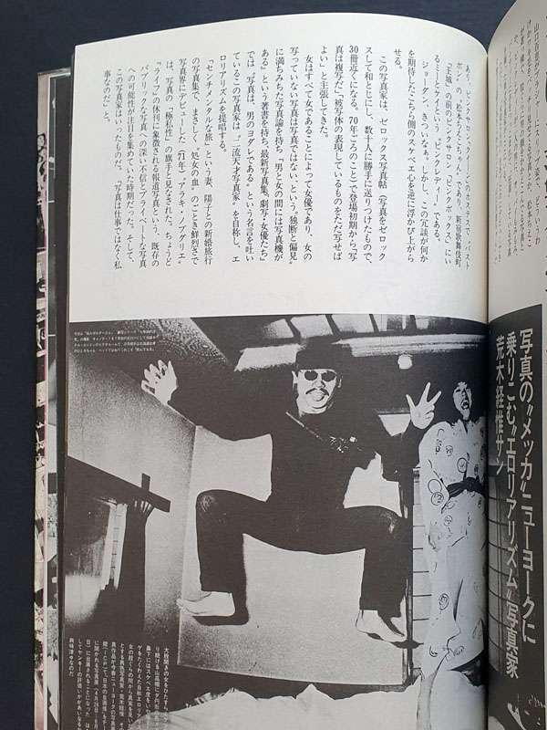 A fake reportage - Nobuyoshi Araki - Page #4