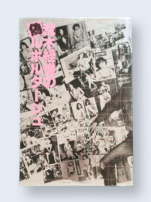 a fake reportage nobuyoshi araki white cover