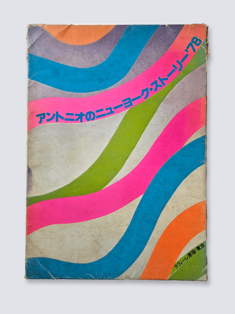 Antonio's New York Story '78 white back cover