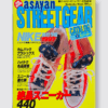 Asaya Street Gear Nike 1997 white cover