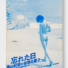 Breezy day Keiko Oginome Kishin Shinoyama white cover