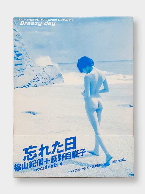 Breezy day Keiko Oginome Kishin Shinoyama white cover