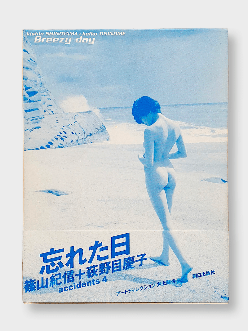 Breezy day Keiko Oginome Kishin Shinoyama white cover
