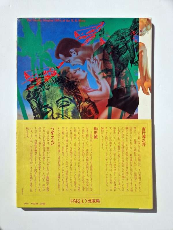 Harumi Gals Harumi Yamaguchi cover first printing back cover