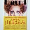 Harumi Gals Harumi Yamaguchi cover third printing