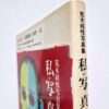 I am photography Nobuyoshi Araki white bind