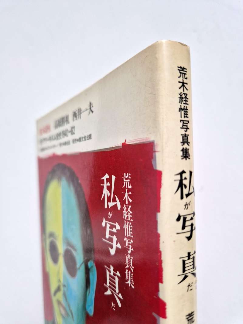 I am photography Nobuyoshi Araki white bind I am photography Nobuyoshi Araki white bind