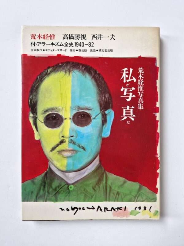 I am photography Nobuyoshi Araki white cover