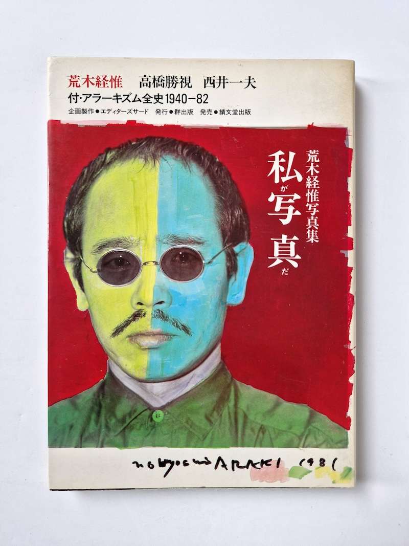 I am photography Nobuyoshi Araki white cover I am photography Nobuyoshi Araki white cover