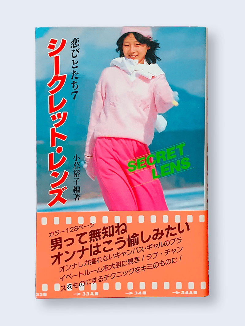 Kohibitotachi 7 Secret Lens white cover