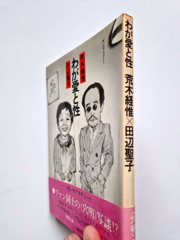 My love & sex Nobuyoshi Araki white bind