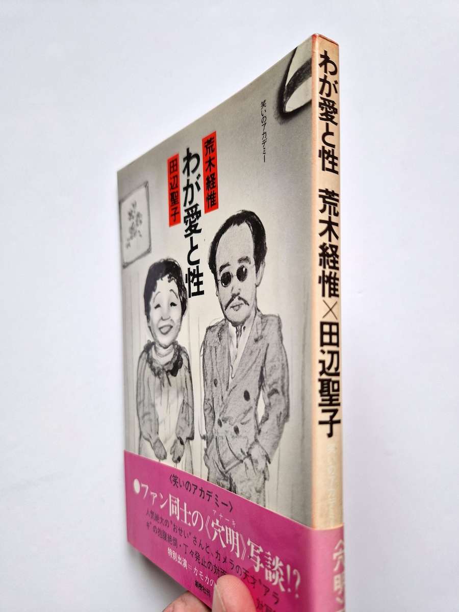 My love & sex Nobuyoshi Araki white bind My love & sex Nobuyoshi Araki white bind