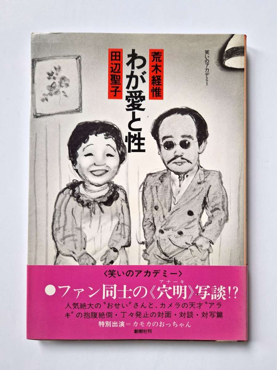 My love & sex Nobuyoshi Araki white cover My love & sex Nobuyoshi Araki white cover