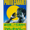 Photo cabaret Sejii Kurata white cover