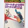 Sport notes skate board white cover white site