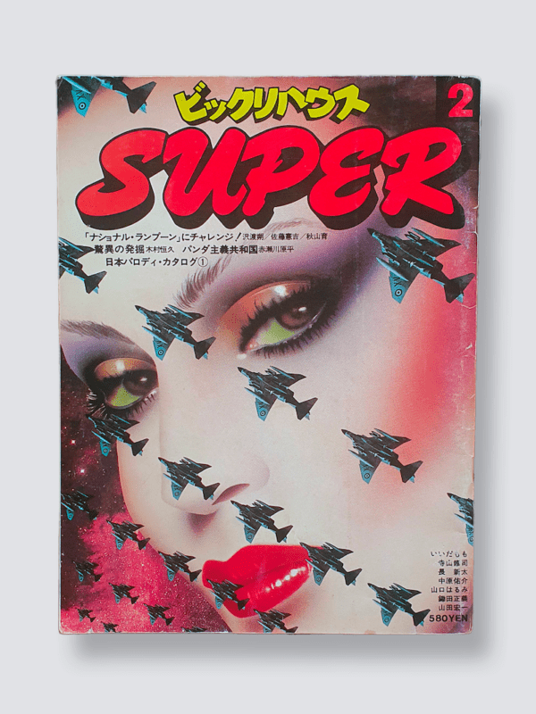 bikkuri house super white cover