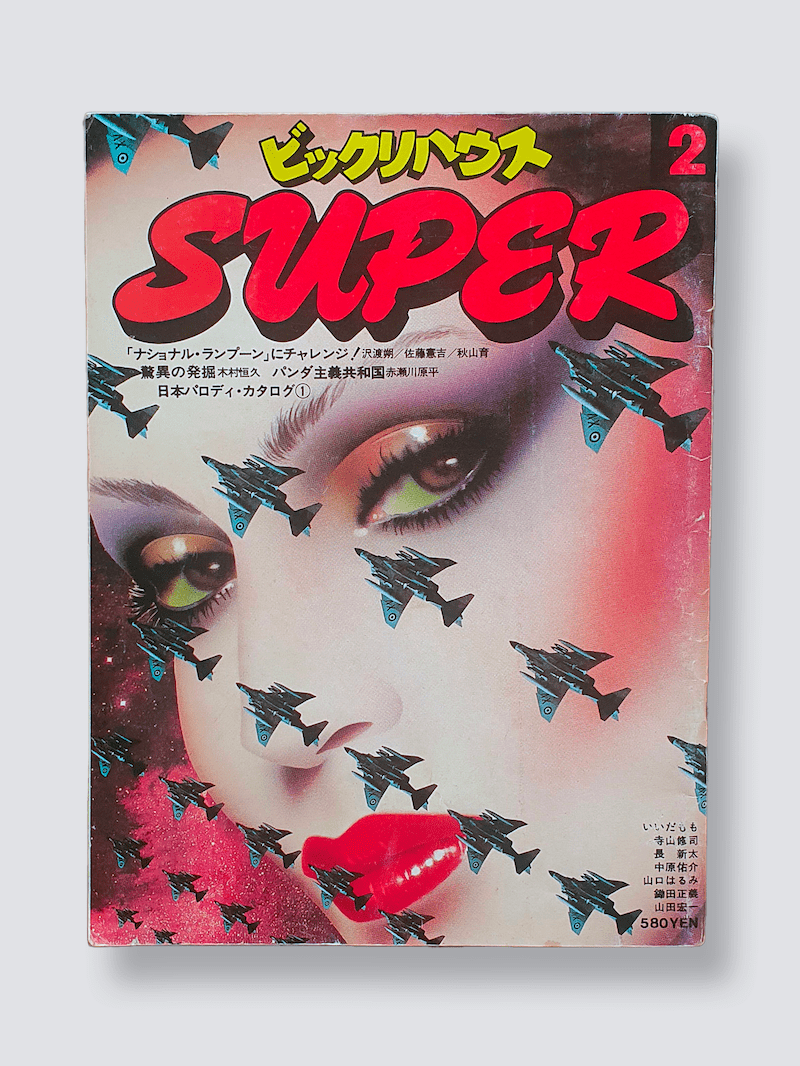 bikkuri house super white cover bikkuri house super white cover