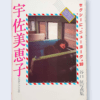 new york 83 kieko usami white cover