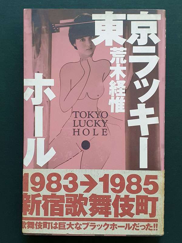 Tokyo Lucky Hole - Nobuyoshi Araki