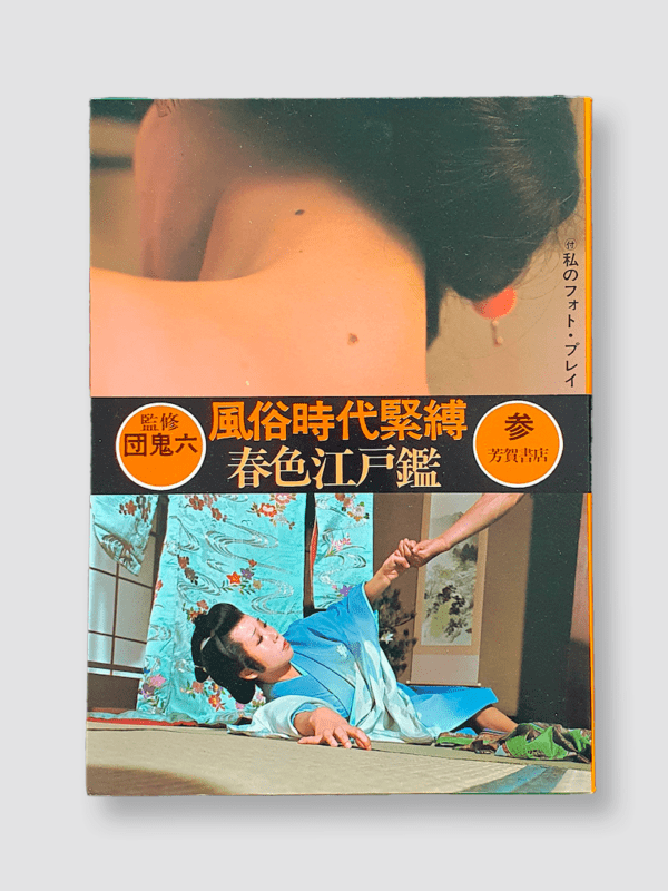 Japanese drama bondage white cover