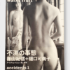 Water fruit Higuchi Kanako Shinoyama white cover