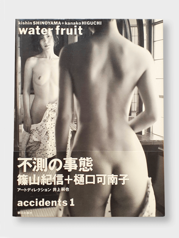 Water fruit Higuchi Kanako Shinoyama white cover