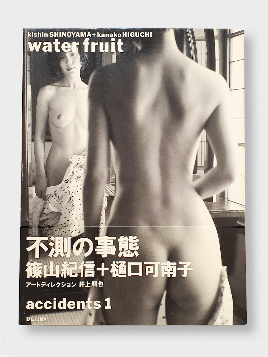 Water fruit Higuchi Kanako Shinoyama white cover Water fruit Higuchi Kanako Shinoyama white cover