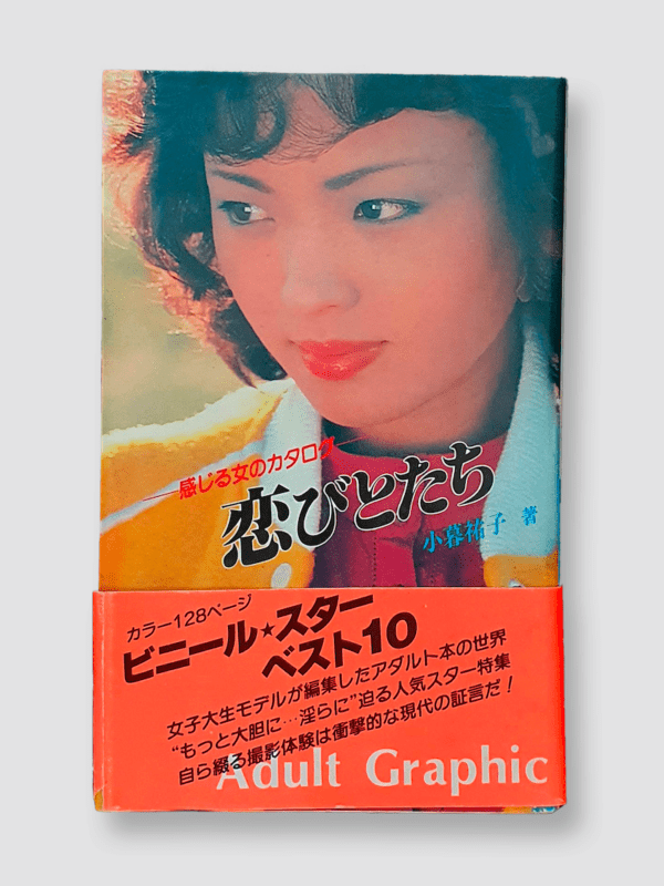 kohibitotachi white cover