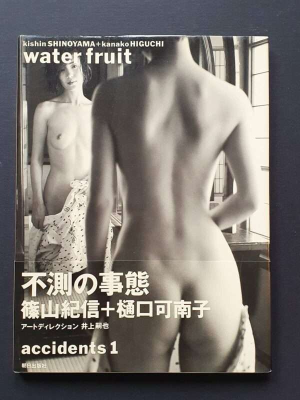 Water-fruit--Higuchi-Kanako---Shinoyama---cover