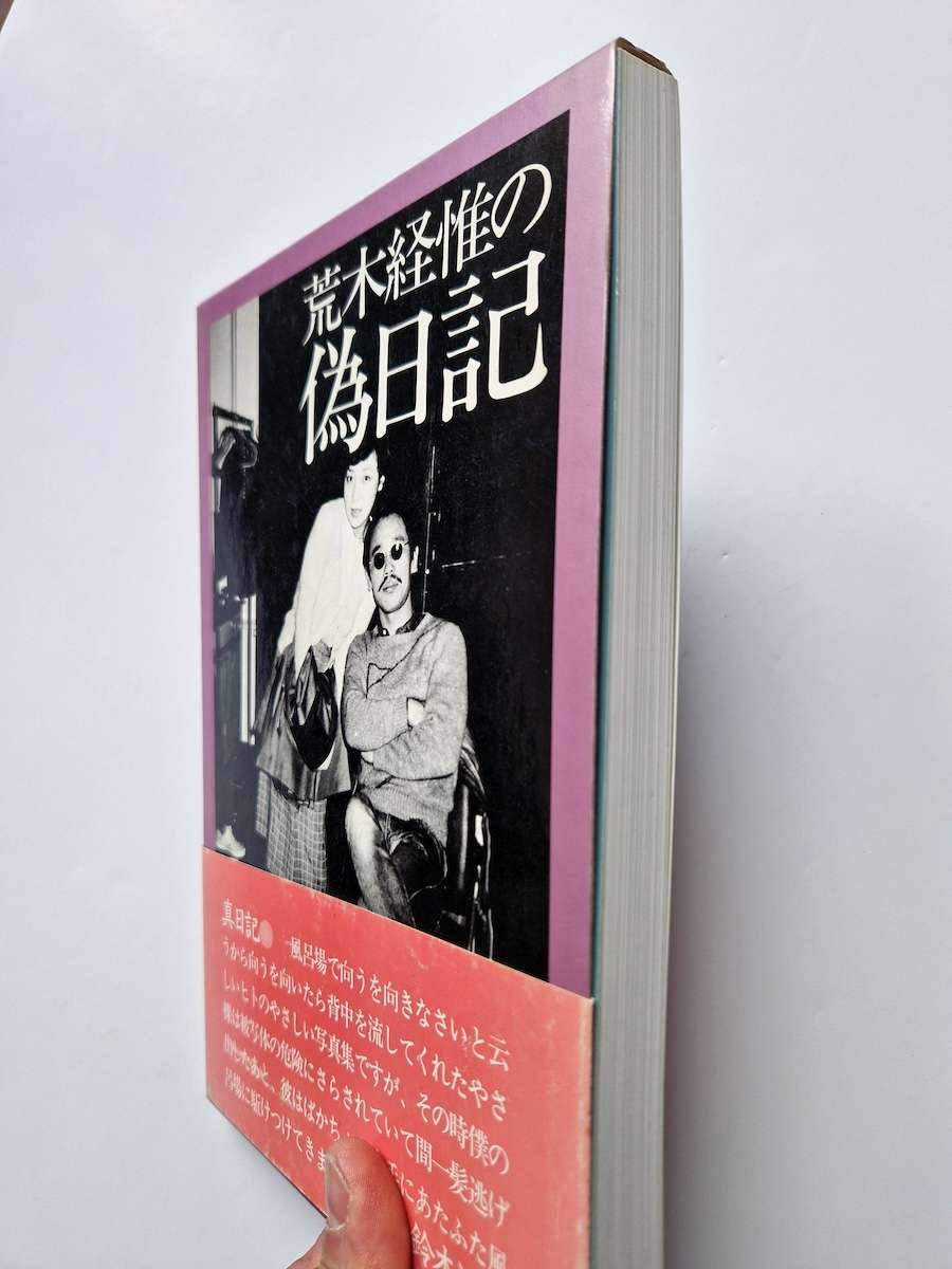 Pseudo Diary Nobuyoshi Araki white 1