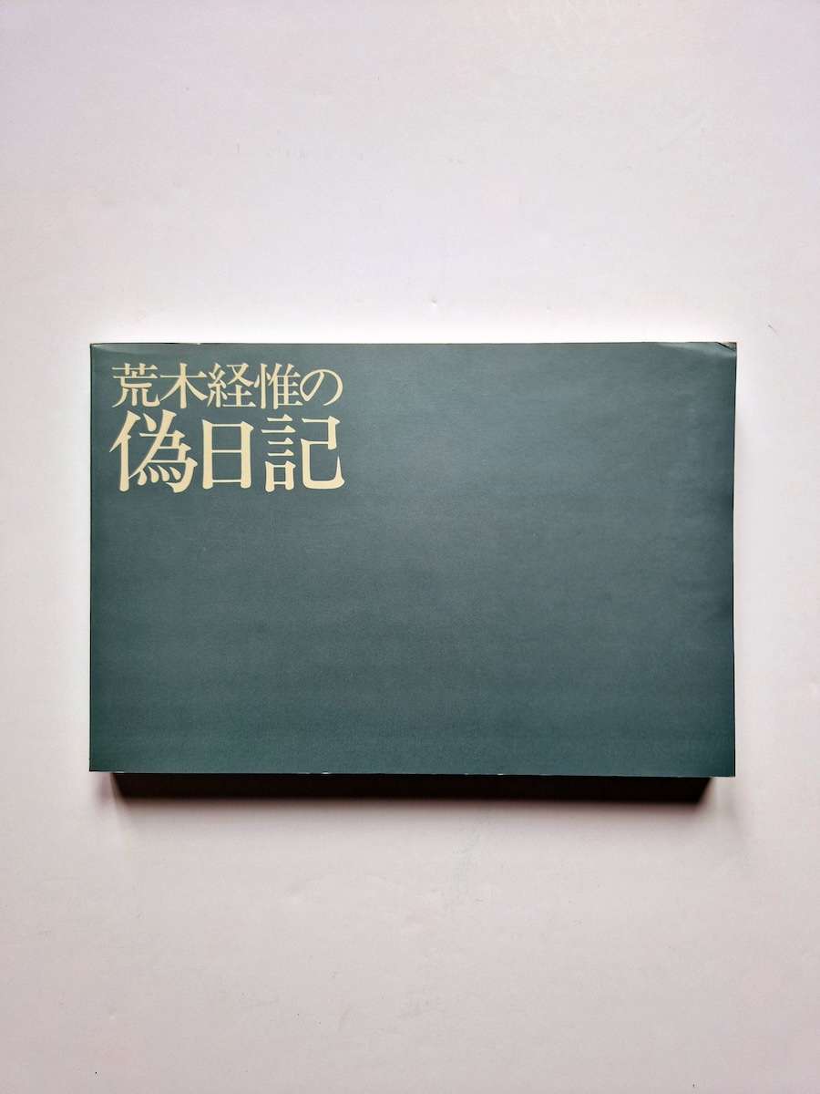 Pseudo Diary Nobuyoshi Araki white 18