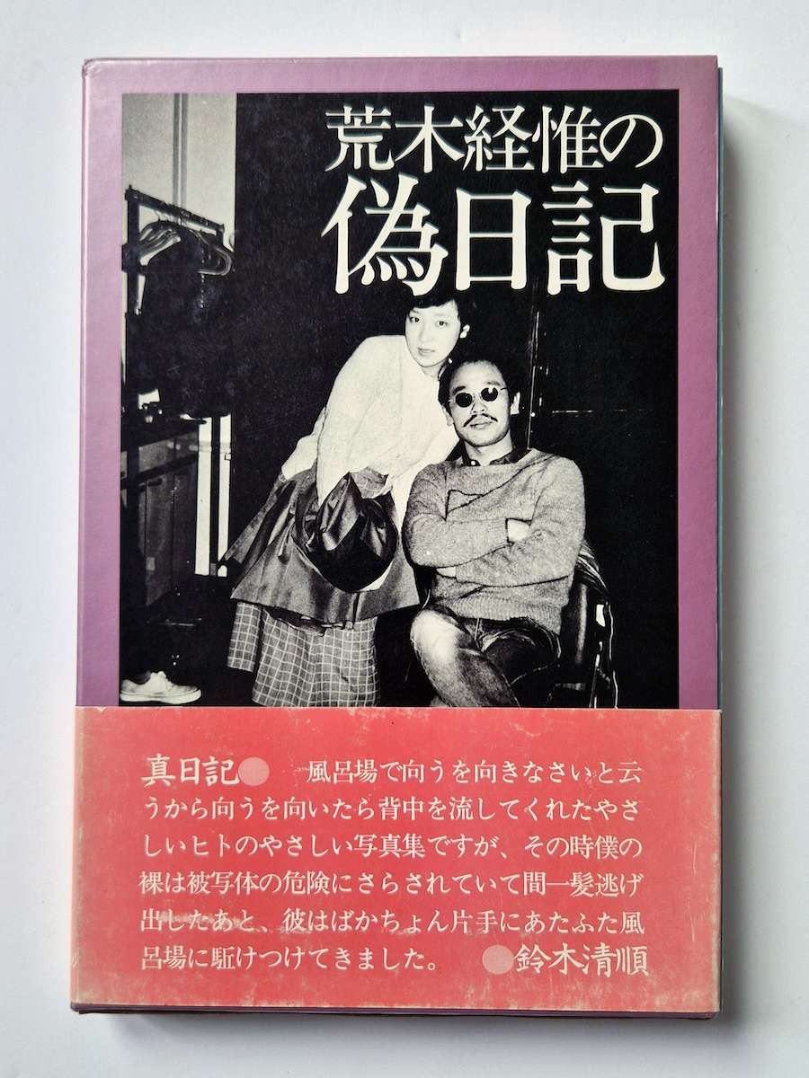 Pseudo Diary Nobuyoshi Araki white cover