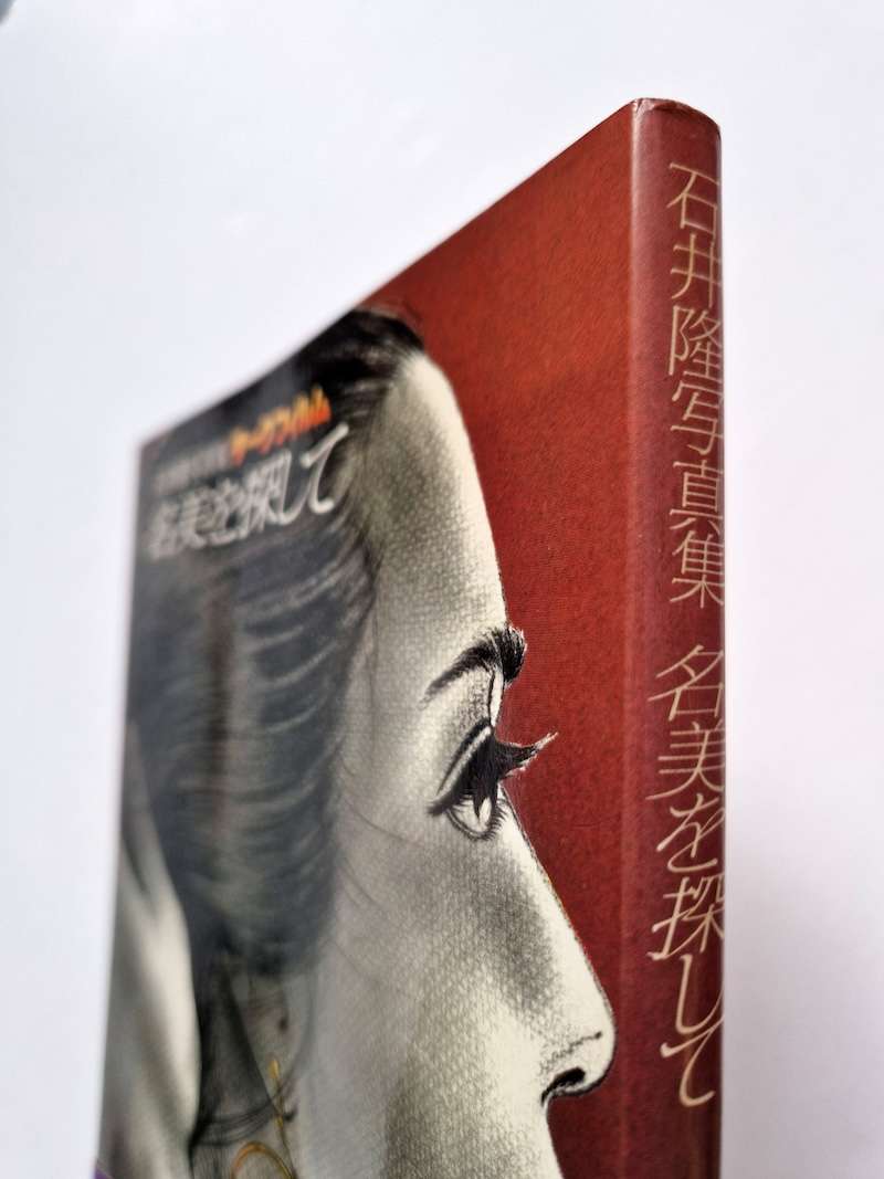 Searching for Nami Takashi Ishii New 21