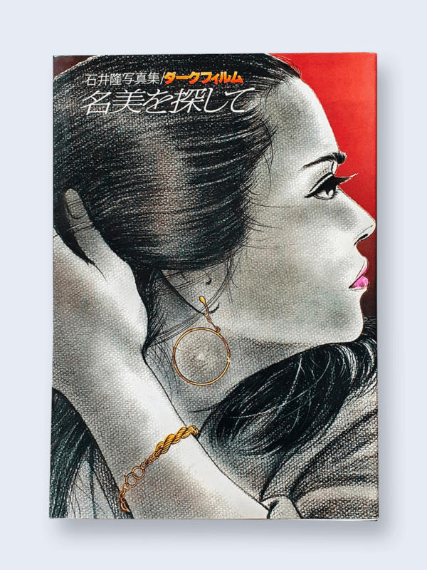 Searching for true beauty Takashi Ishii white cover