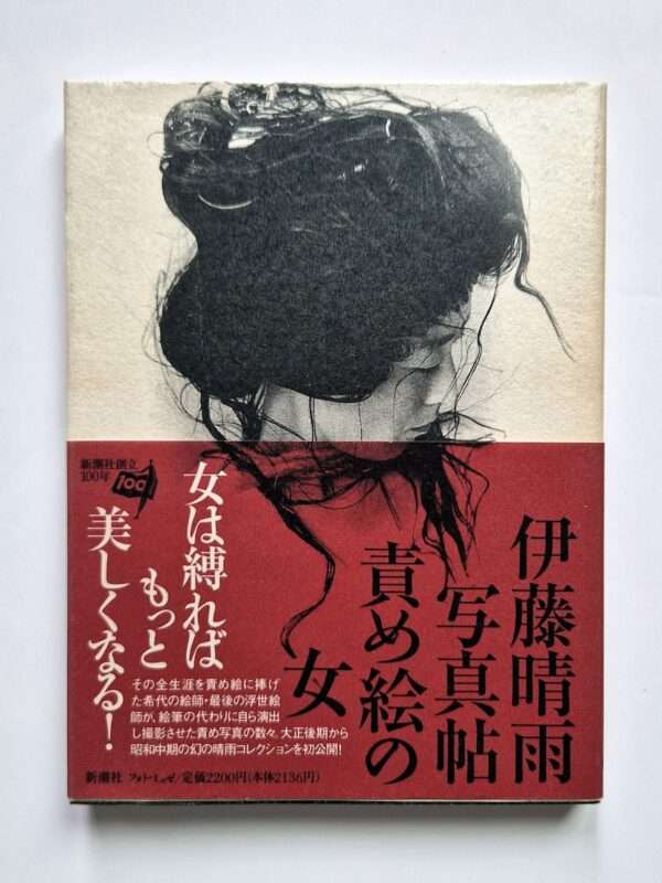 Semee No Onna Seiu Ito white cover