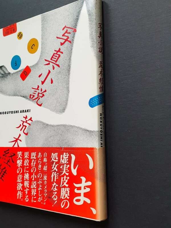 A-senti-roman---Nobuyoshi-Araki---binding