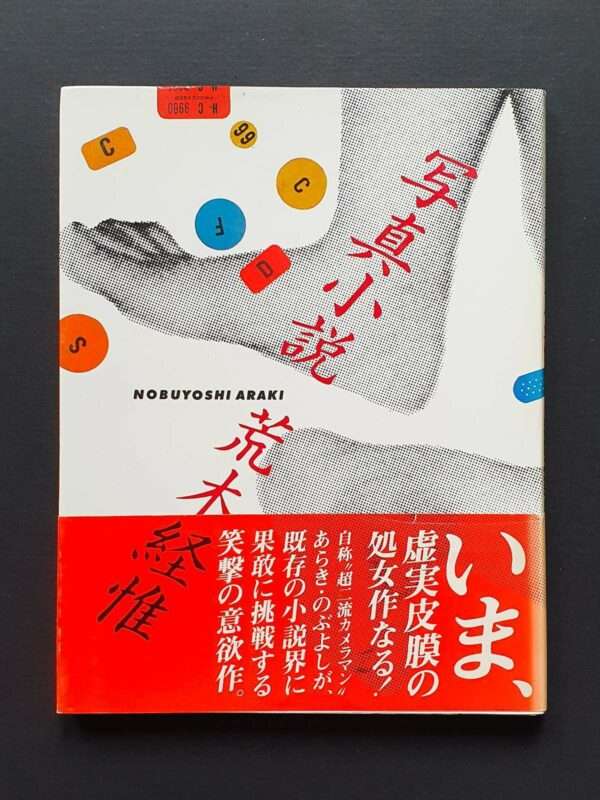 A-senti-roman---Nobuyoshi-Araki---cover