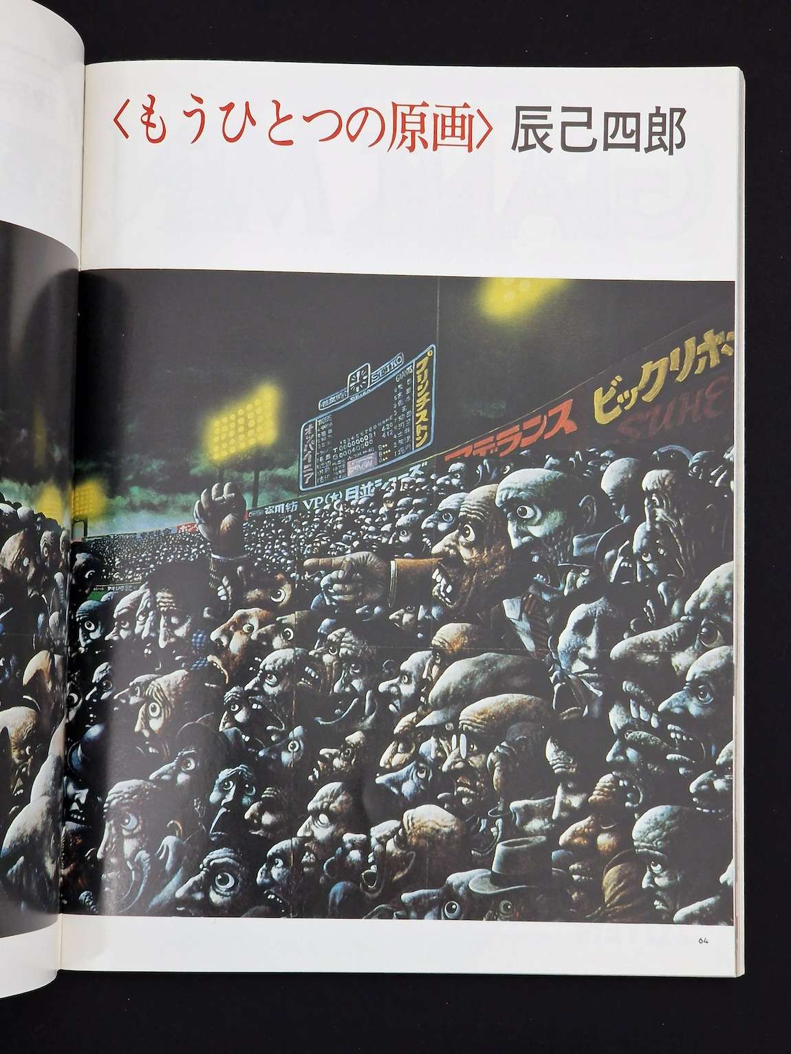 Bikkuri Super House N°３ 5