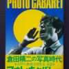 Photo-cabaret_Sejii-Kurata_cover