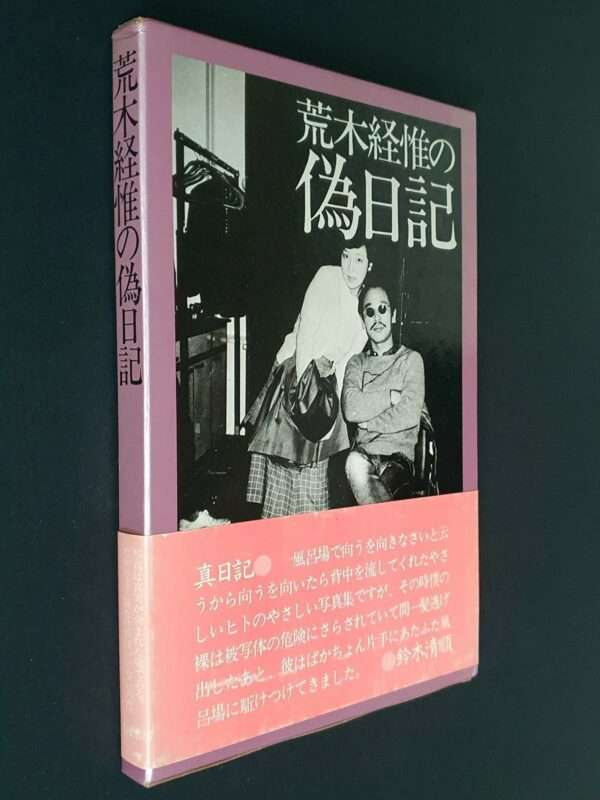 Pseudo-diary---Nobuyoshi-Araki---slipcase-side