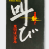 Sakebi Urakaido no Seishun Noguchi Kannon white copver