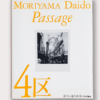 daido moriyama passage white cover