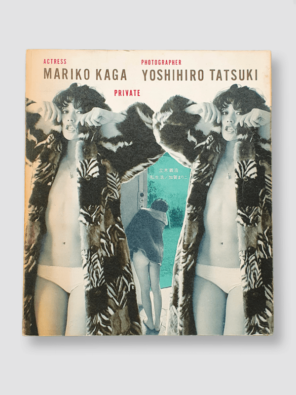 Private Mariko kaga Yoshihiro Tatsuki white cover